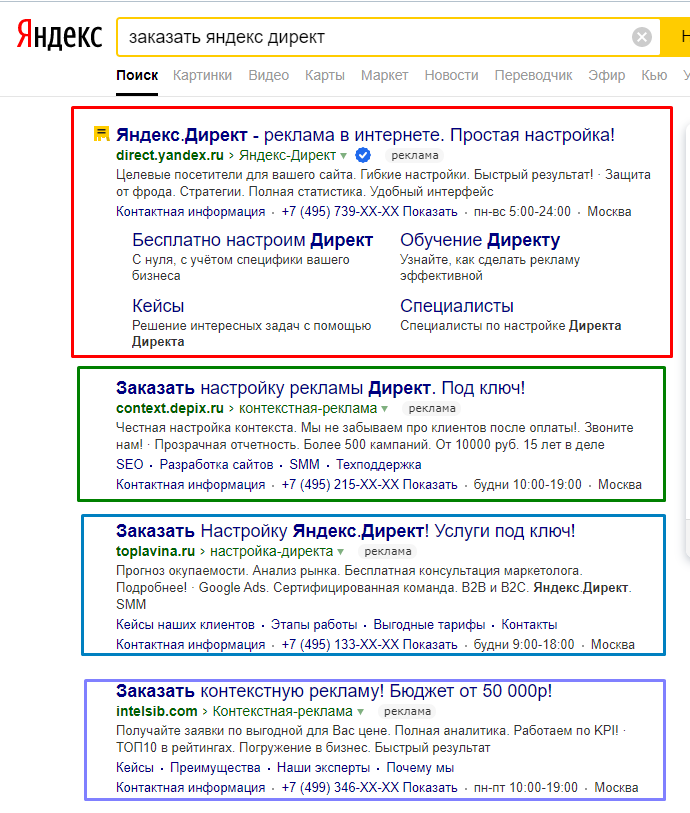 Проверка рекламы. Яндекс директ реклама. Реклама Яндекс заголовки. Яндекс бизнес реклама.